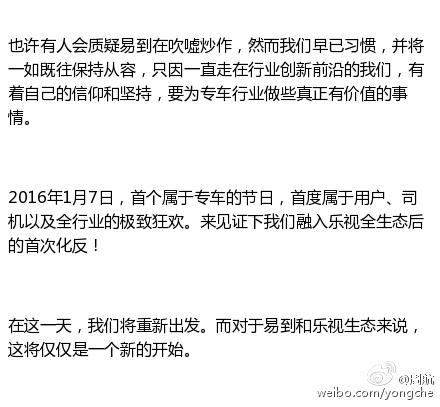 易到樂視隔空互動,打造“1.7專車節”