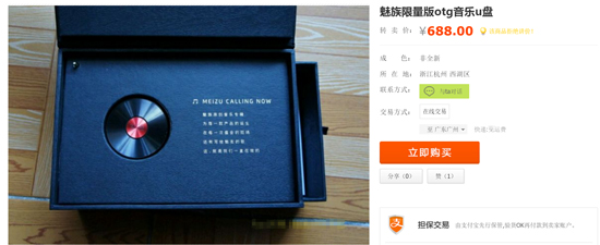 魅族OTG U盤遭黃牛熱炒 李楠保證將成本價開售！