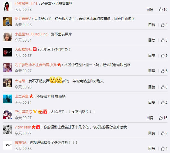 微信2016跨年夜癱瘓!網友:年三十咋辦?