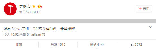 讓大家失望了！老羅：Smartisan T2沒白色
