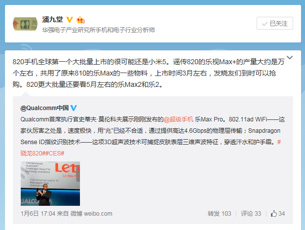 高通820首發的樂Max Pro要三月才上市, 或售3500元