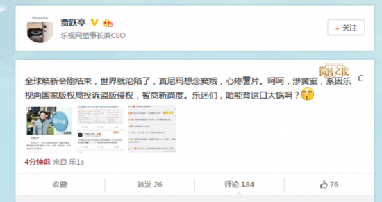 賈躍亭回應舉報快播一事:是盜版侵權案 與涉黃無關
