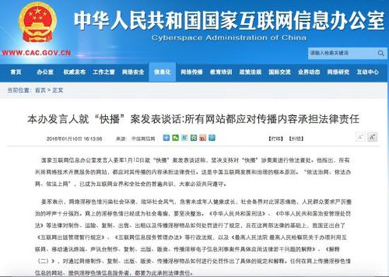 網信辦發言人回應：堅決支持依法查處快播案