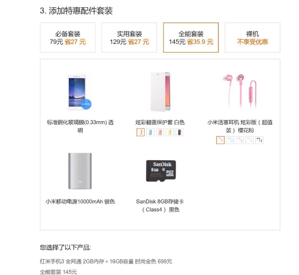 699元紅米3搶購太火爆，加錢也買不到！