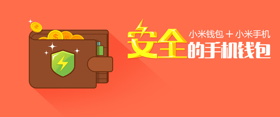 移動支付大勢!小米或收購捷付睿通補強