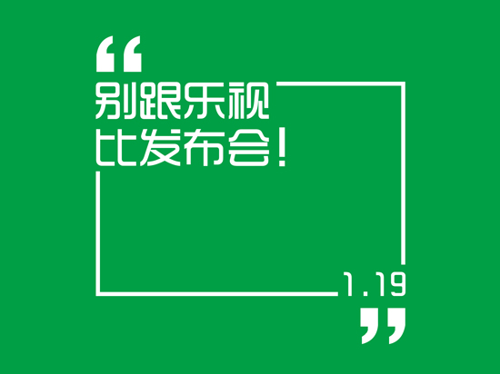 樂視再開發(fā)布會(huì) “北京國安樂視”真的要來了！