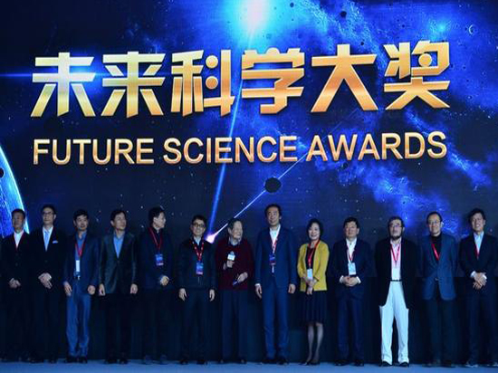 鼓勵科技創新！未來科學大獎今日正式啟動