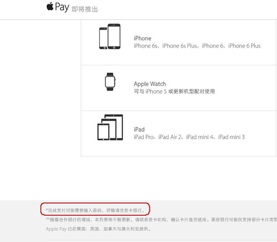 優(yōu)勢(shì)不再?Apple Pay入華后可能仍需密碼支付