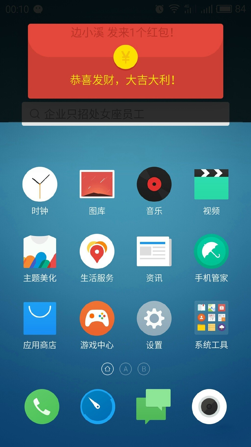 魅族Flyme反擊小米MIUI:搶紅包我更強