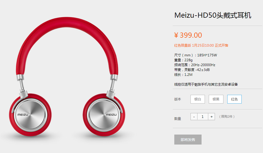 魅族發布騷紅版耳機HD50，售價依然399元