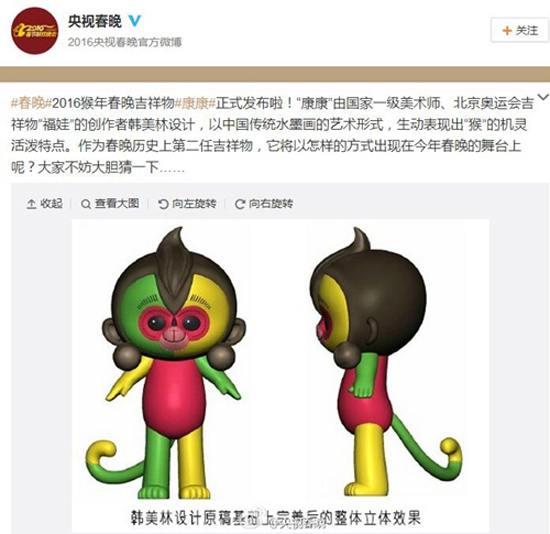 猴年春晚吉祥物遭吐槽，無(wú)辜谷歌躺著中槍      