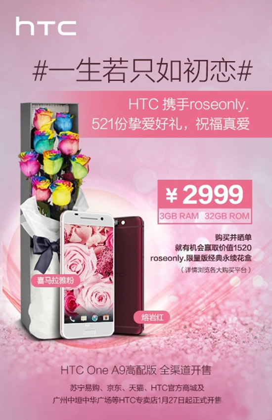 HTC One A9推出兩款新配色:又粉又紅很喜慶