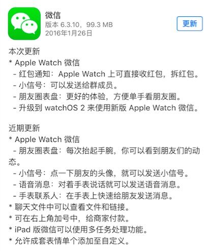 紅包終結者駕到!Apple Watch也能搶紅包了!