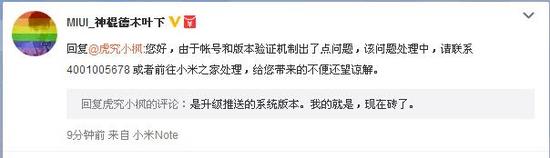 紅米Note3變磚問題,官方終于給出解決辦法