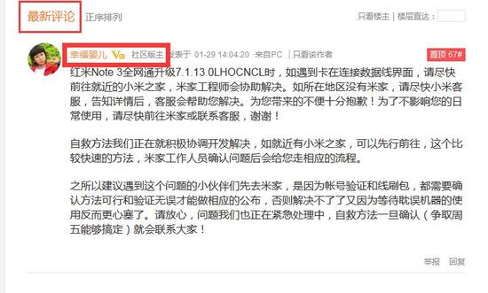紅米Note3變磚問題,官方終于給出解決辦法