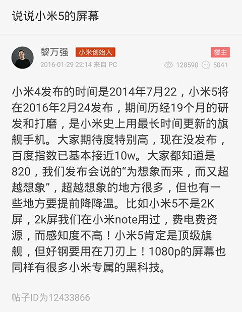 不再發燒了？小米5勁爆泄密：竟然只用1080P屏！