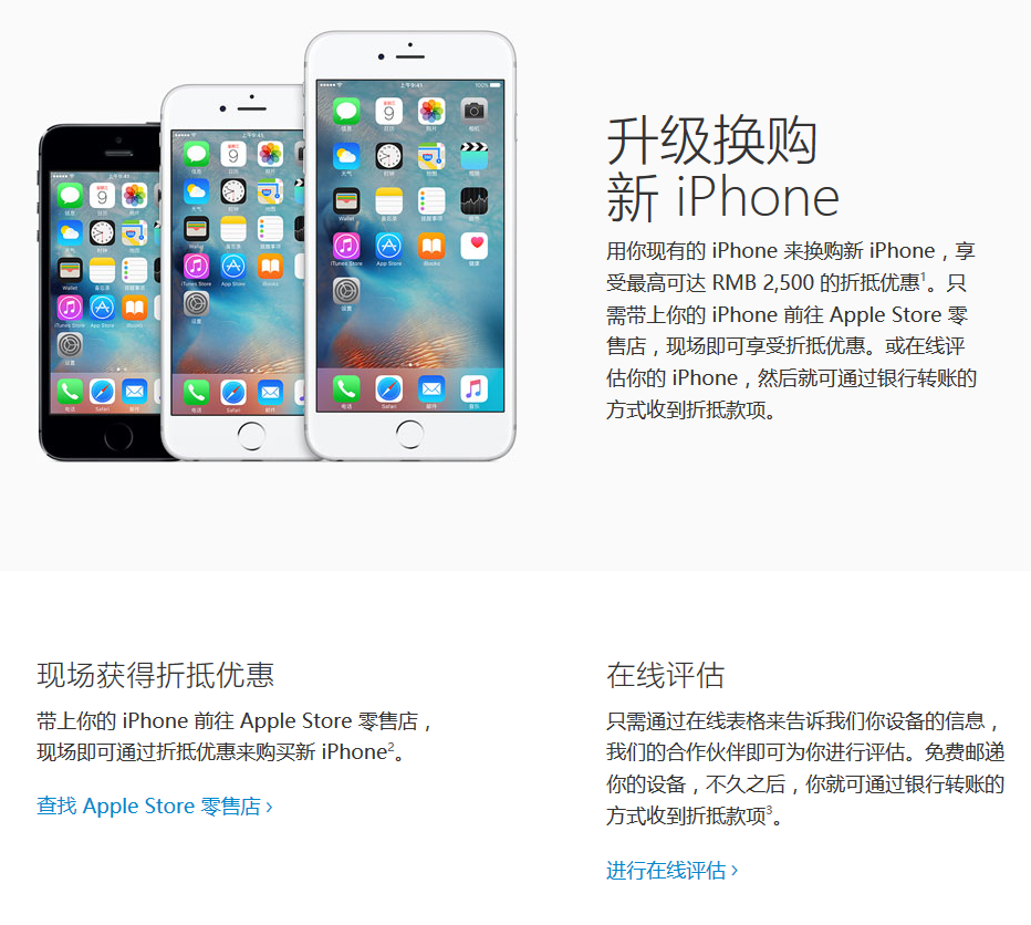 官方可以以舊換新iPhone 6s了!最高抵2500