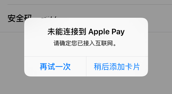 Apple Pay服務器崩潰！真愛粉：沒事，后半夜估計可以了