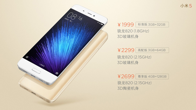 驍龍820+1999元起 小米手機(jī)5發(fā)布會(huì)全程回顧