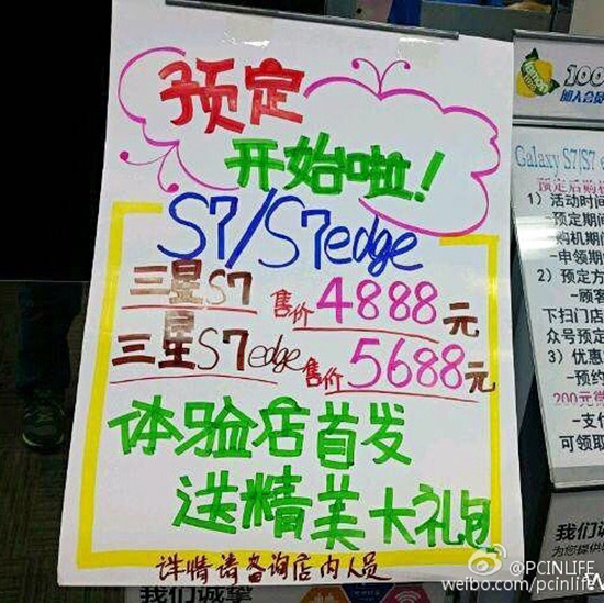比上代更便宜了？三星S7/S7 edge國(guó)行售價(jià)曝光