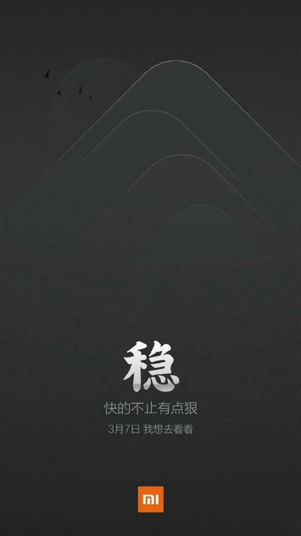 比小米5還快？小米輕量級(jí)新品究竟是啥