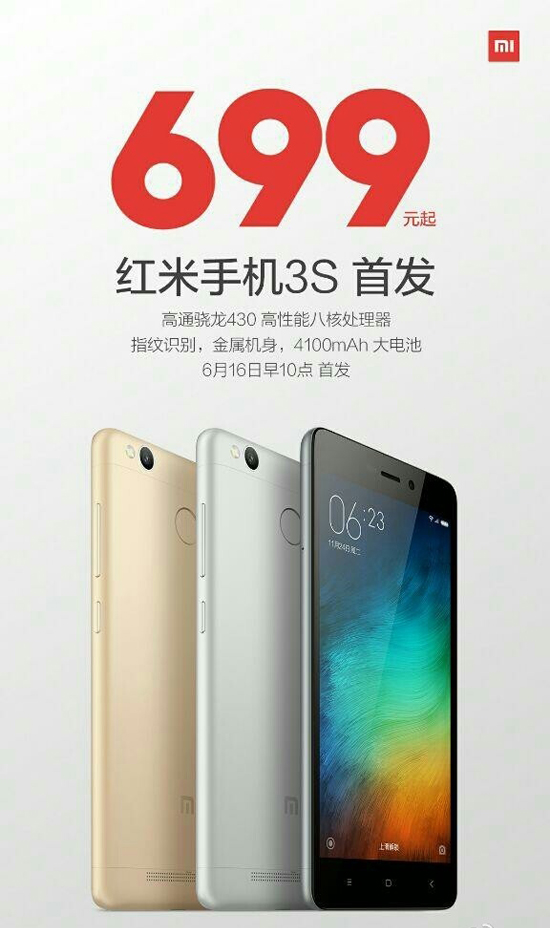 699元紅米3S正式登場，大電池/八核/全網(wǎng)通