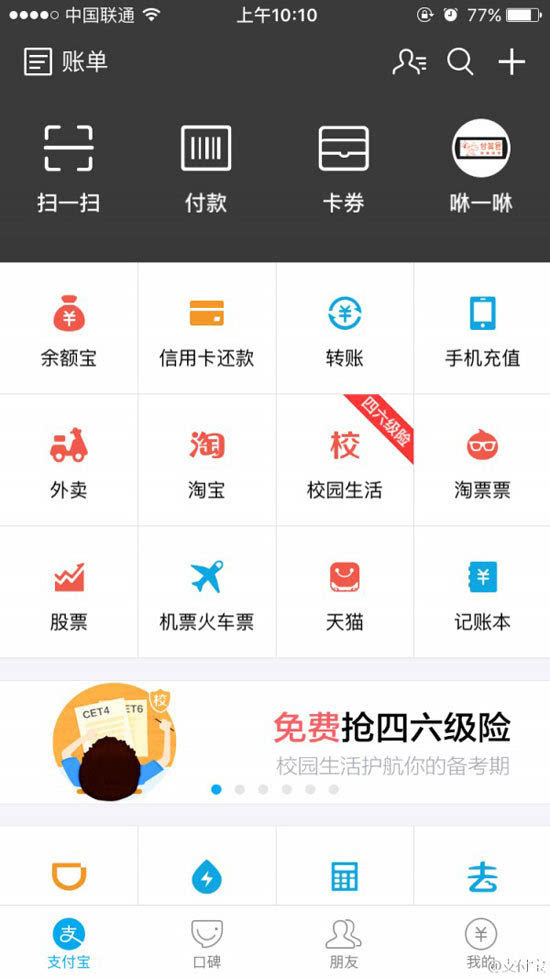 為四六級備考保駕護(hù)航！支付寶送保險(xiǎn)最高賠12000