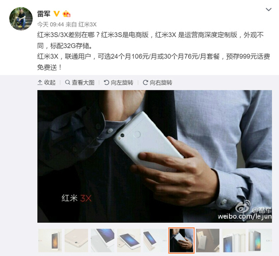 轉(zhuǎn)攻線下 后續(xù)還有大招！雷軍解釋紅米3S/3X差別