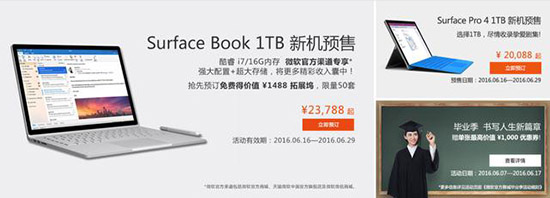 Surface Book/Pro 4 1TB國(guó)行版上線，售價(jià)高到讓人想逃