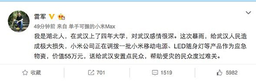 良心企業家！雷軍給武漢災民捐助小米充電寶和隨身燈