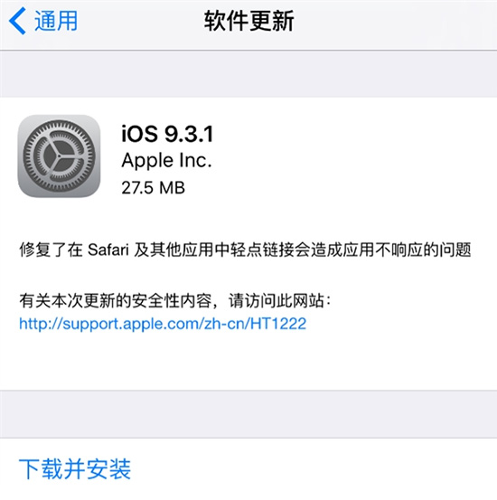 蘋果今日發(fā)布iOS 9.3.1更新：已解決應(yīng)用崩潰問(wèn)題