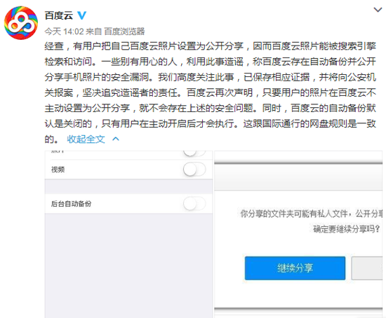 百度云泄密用戶照片可被下載?你應該快去這樣補救
