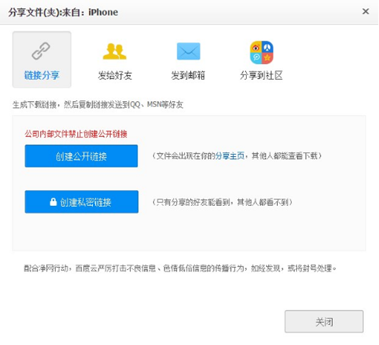 百度云泄密用戶照片可被下載?你應該快去這樣補救