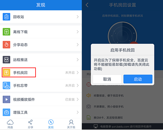 百度云泄密用戶照片可被下載?你應該快去這樣補救