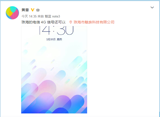 魅藍note3再曝光：少一點套路多一點真誠？