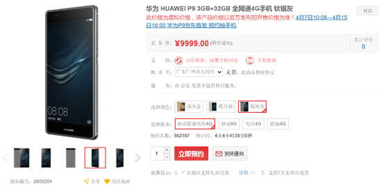 預約突破350萬 華為P9的售價要上天?