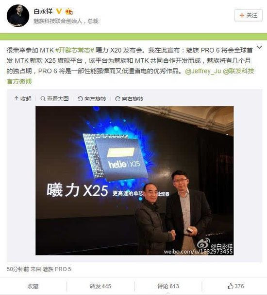 看了魅族PRO 6這些爆料,迎戰小米5有點懸了