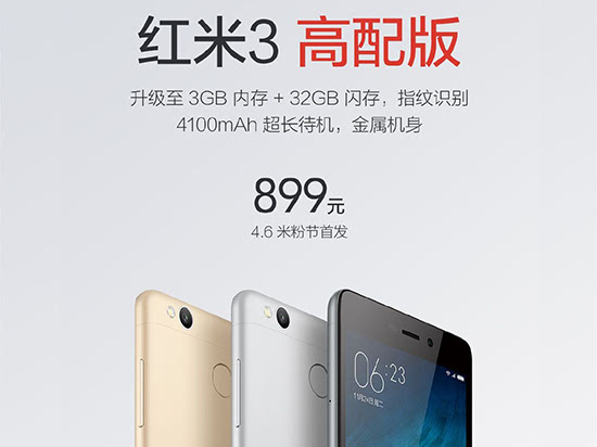 紅米3高配版售價899元,與紅米Note 3比你選誰?