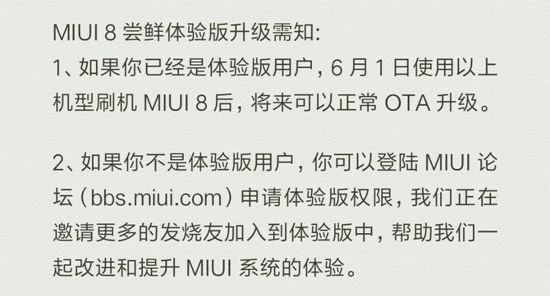 升級MIUI 8需謹慎：無法忍受FC/bug的請等開發版