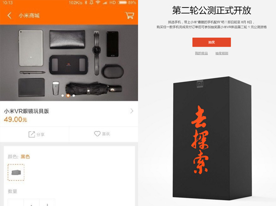 小米VR玩具版亮相:想買到還是很難