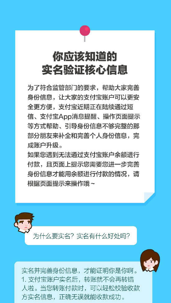 網絡支付實名7月實施!不實名支付寶微信將限制使用