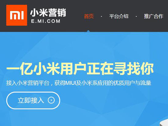 不再以用戶(hù)為本？小米營(yíng)銷(xiāo)上線(xiàn)啟全民廣告時(shí)代
