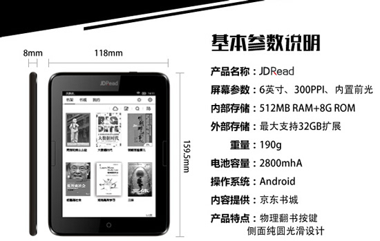 京東也推電子書閱讀器,真能完爆Kindle?