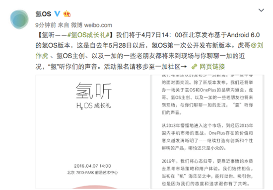 一加氫OS新版即將發(fā)布，那一加手機(jī)3跳票了？