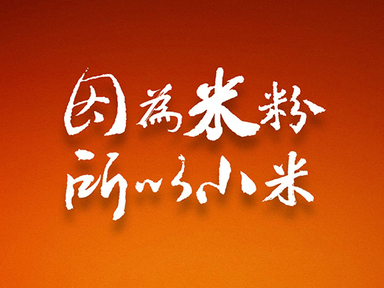 科客晚報:小米米粉節你搶到了嗎,諾基亞A1真相竟是……