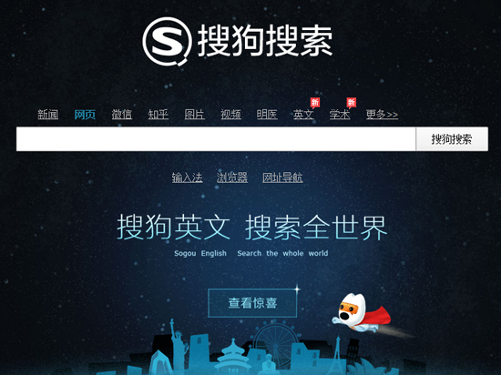 谷歌返華幻覺破滅,搜狗攜手微軟