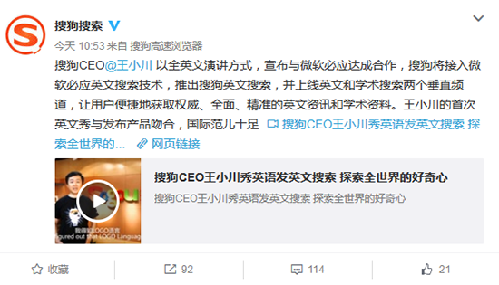 谷歌返華幻覺破滅,搜狗攜手微軟