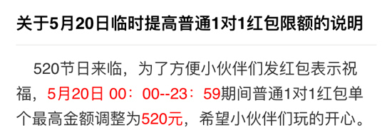 微信紅包限額提高:過個520,你的虛擬錢包也要大出血!