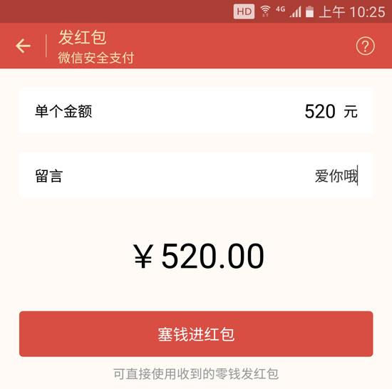 微信紅包限額提高:過個520,你的虛擬錢包也要大出血!