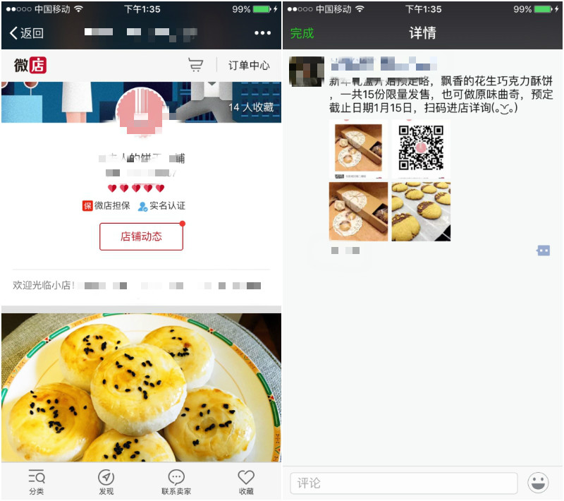 以后想在朋友圈買手工食品?有點困難
